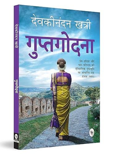 Guptgodna (Hindi) book cover