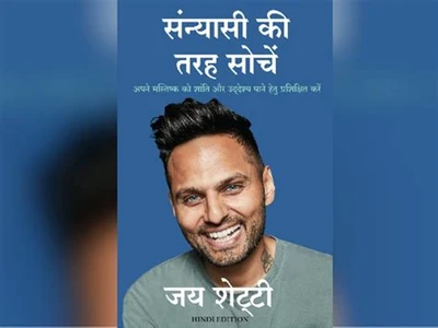 Hindi Sanyasi Ki Tarah Sochein - Think like a monk