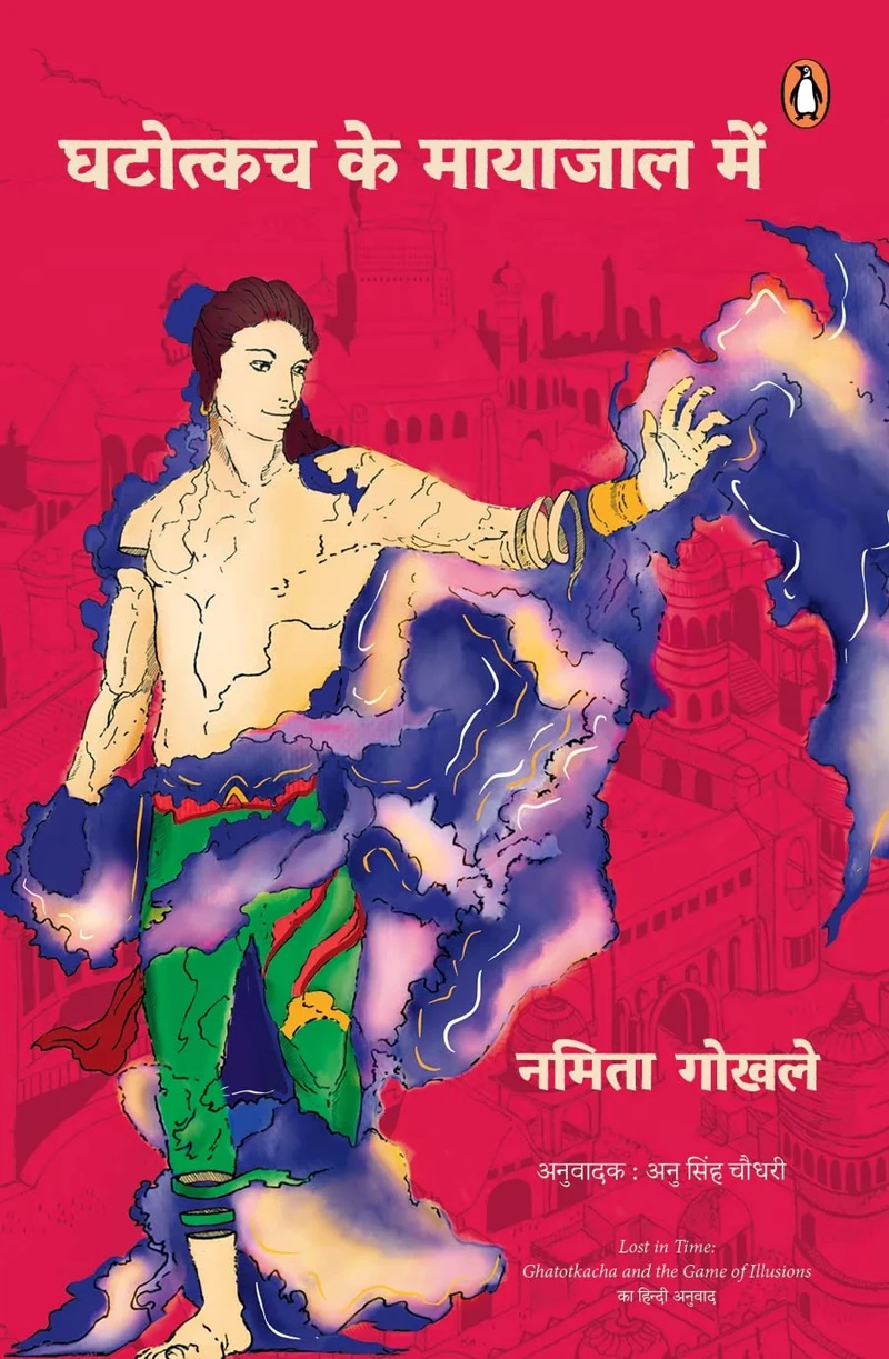 Hindi Ghatotkach Ke Mayajal Mein book cover