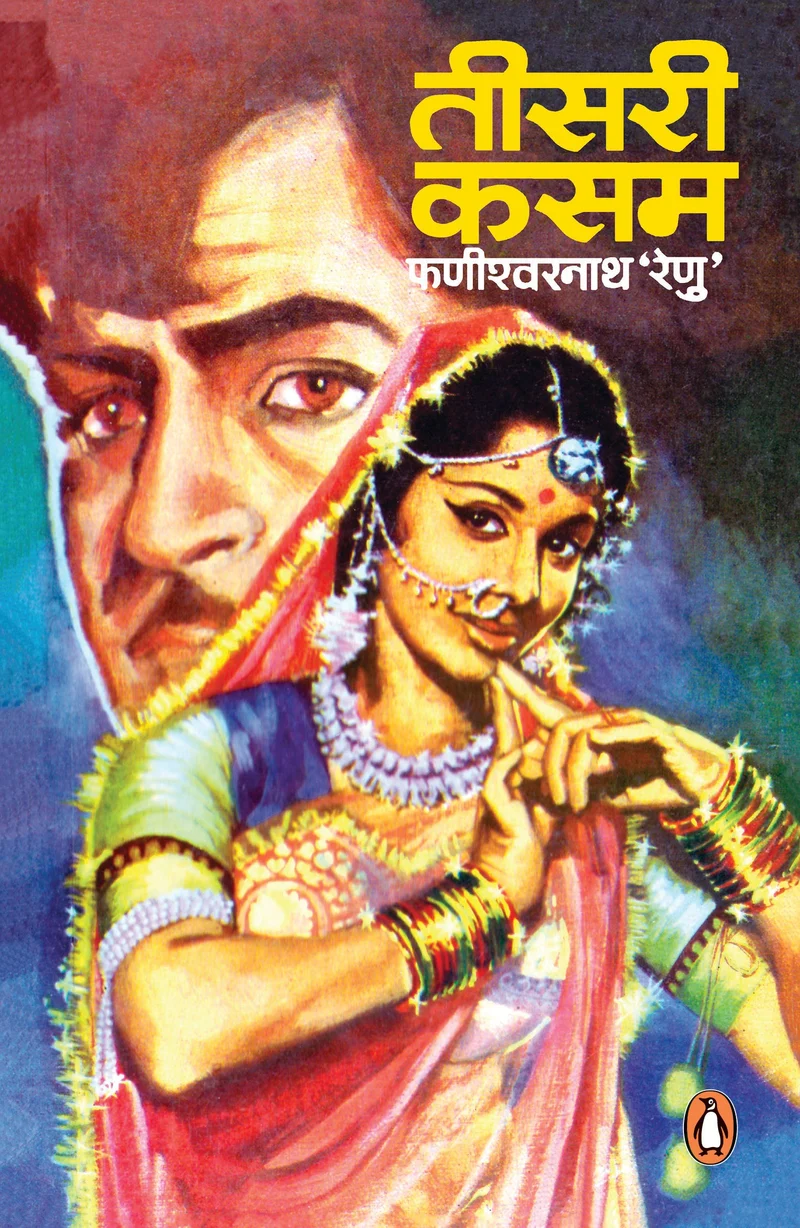 Hindi Teesri Kasam / तीसरी कसम book cover