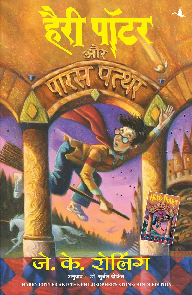 Hindi Harry Potter and Paras Pathar- Harry potter and the Philosopher's Stone book cover