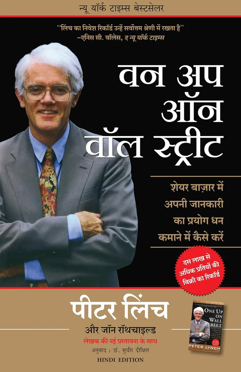 Hindi One up on the wall street book cover