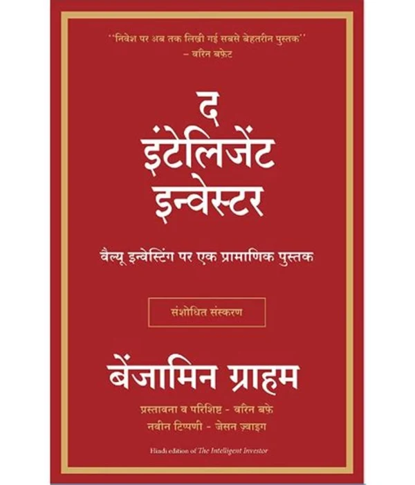 (Hindi) The Intelligent Investor book cover