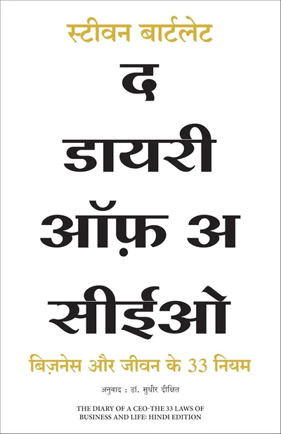 Hindi The Diary of a CEO cover