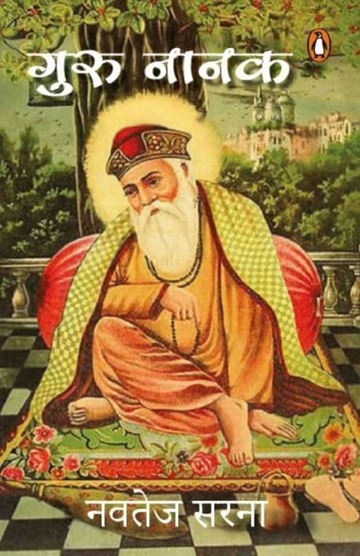Hindi Guru Nanak/