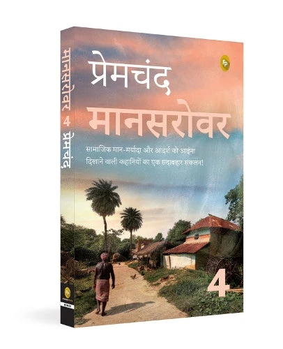 Mansarovar (Part 4) (Hindi) book cover