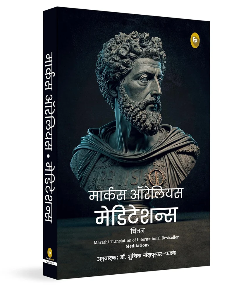 Meditations (Marathi) book cover