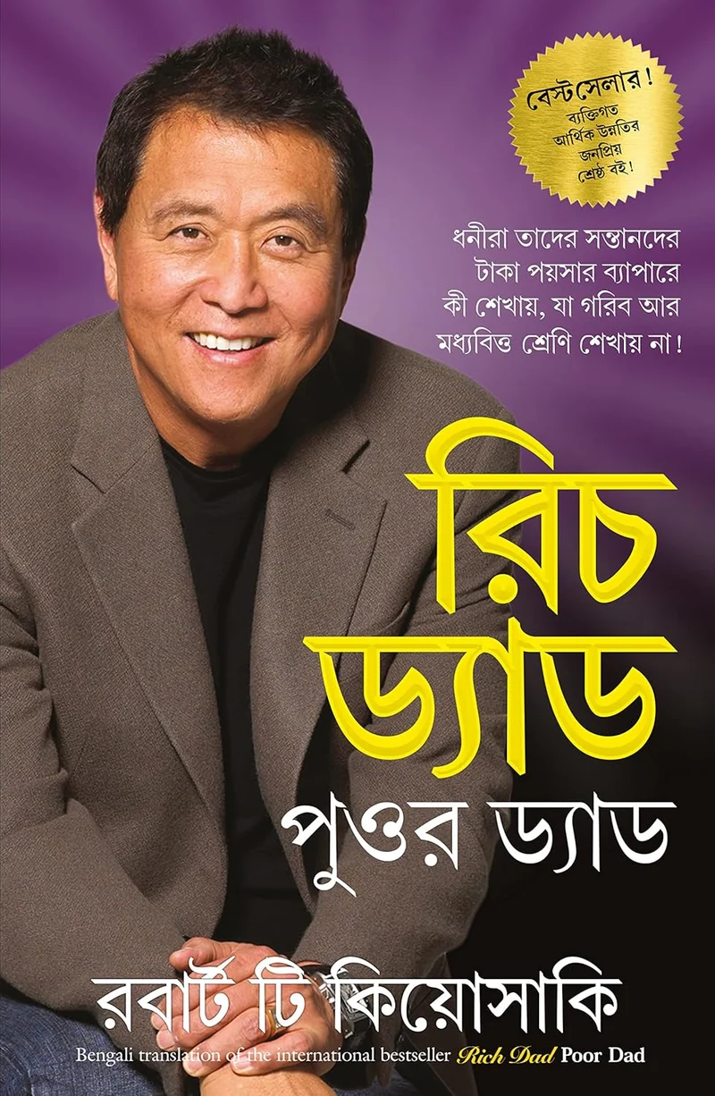 Bengali Rich Dad Poor Dad book cover