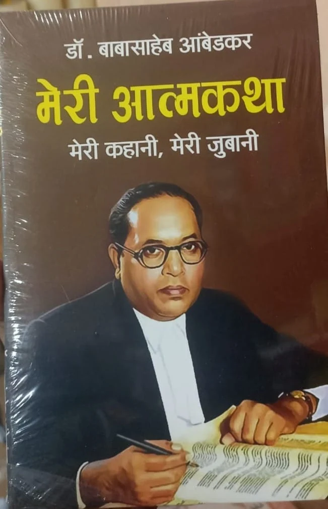 Meri Aatmkatha book cover