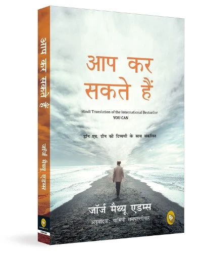 You Can (Hindi) book cover