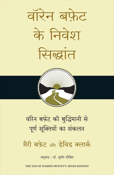 Hindi Warren Buffett Ke Nivesh Siddhant
