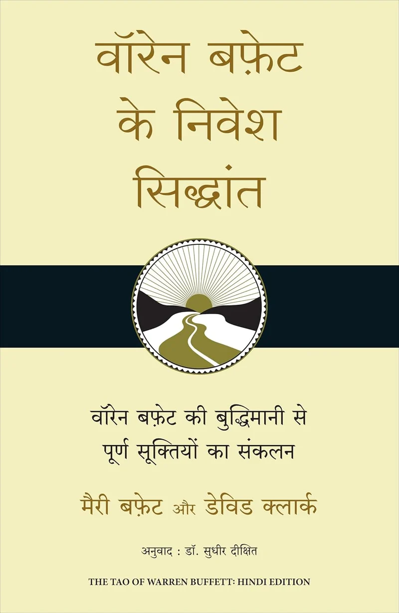 Hindi Warren Buffett Ke Nivesh Siddhant book cover