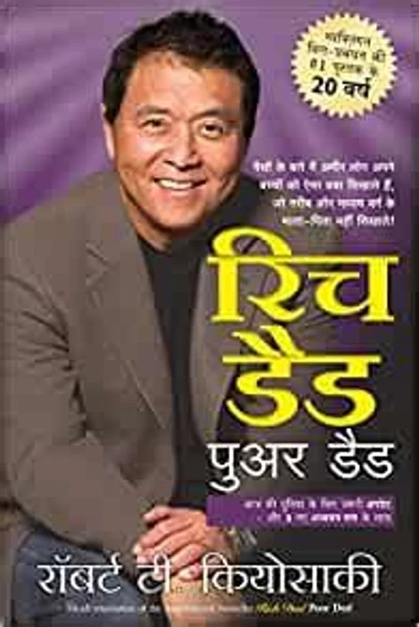 (HINDI) Rich Dad Poor Dad book cover