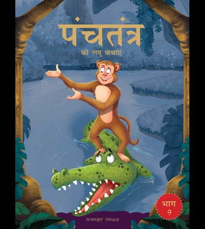 Panchatantra ki Laghu Kathayen - Volume 9: Illustrated Witty Moral Stories For K
