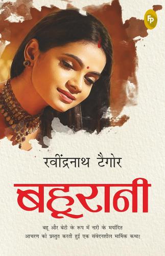 Bahurani (Hindi) book cover
