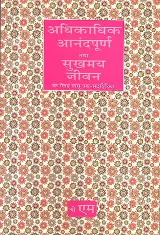 Hindi Adhikadhik Anandpurna Tatha Sukhmaya Jee book cover