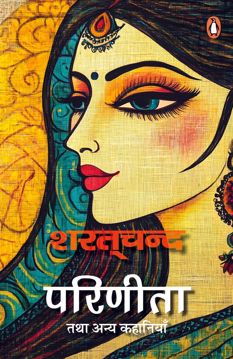 Hindi Parinita Tatha Anya Kahaniyan/परिणीता तथा अन्य कहानियाँ book cover
