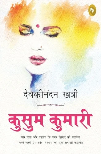 Kusum Kumari (Hindi) book cover