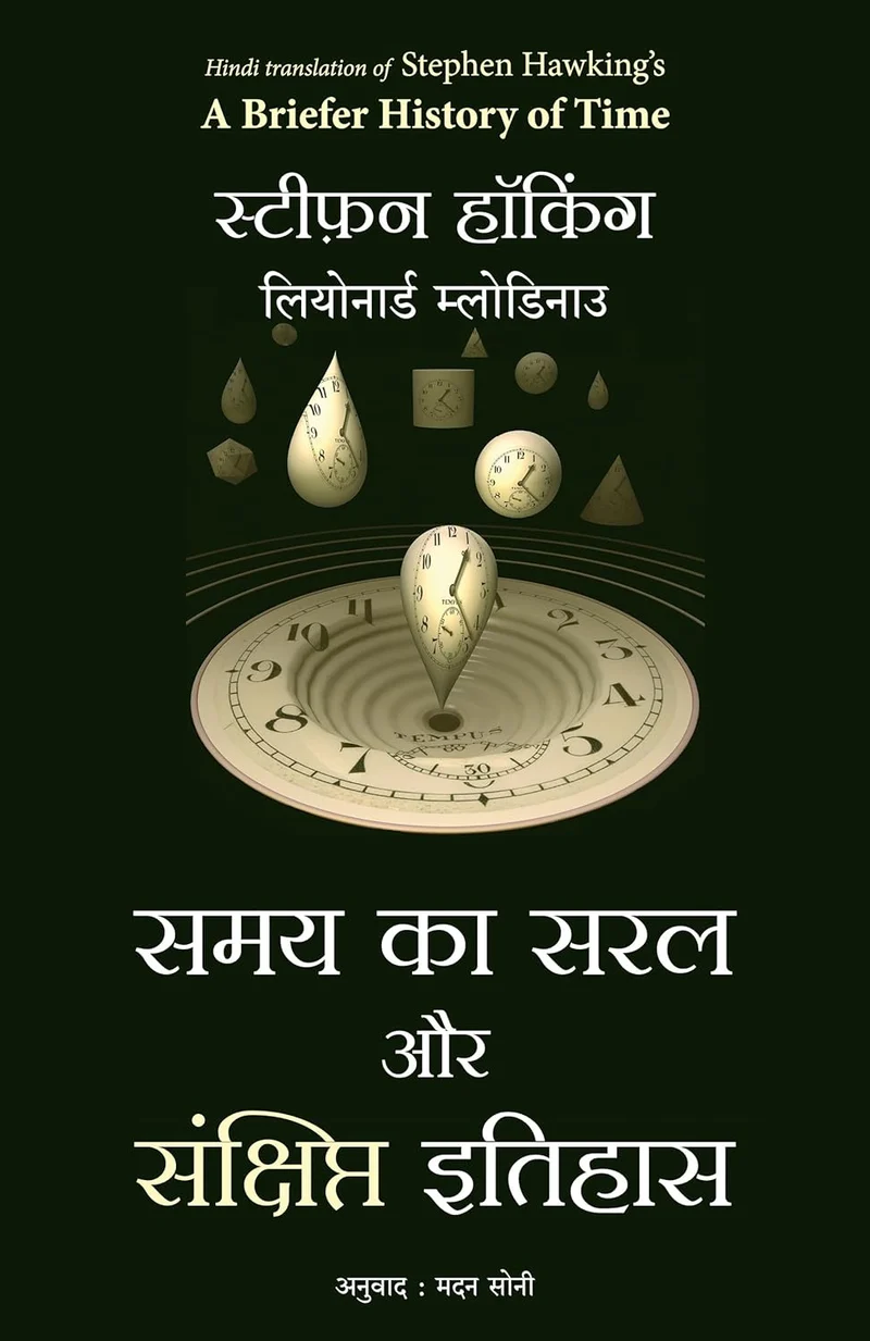 Hindi Samay Ka Saral Aur Sanshipt Itihas book cover