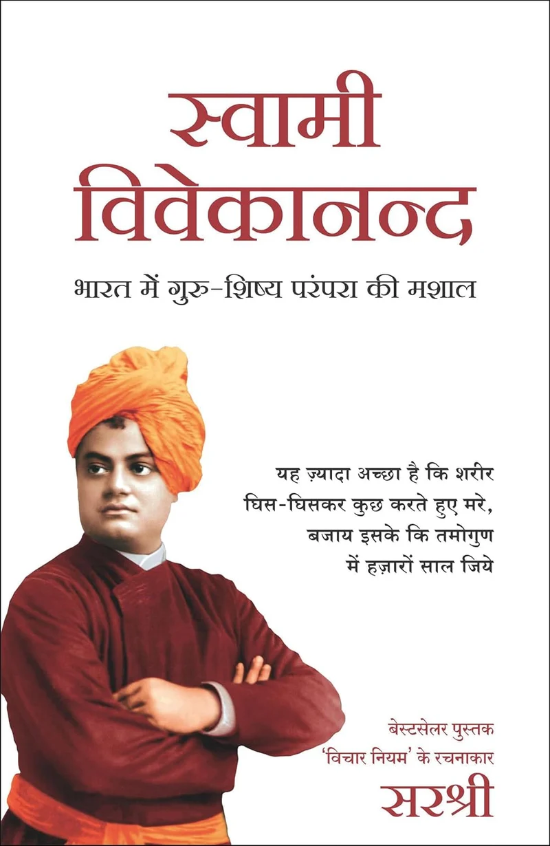 Hindi Swami Vivekanand: Bharat Mein Guru Shishya Parampara Ki Mashal book cover
