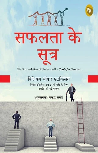 Safalta Ke Sutra (Hindi translation of the bestseller Tools for Success) cover