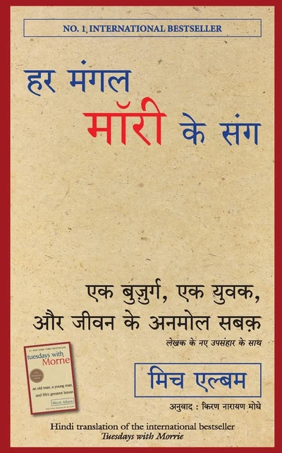 Hindi Har Mangal Morrie Ke Sang
