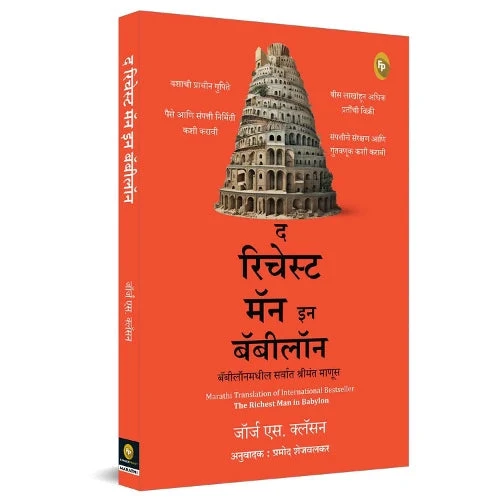 The Richest Man in Babylon (Marathi) book cover