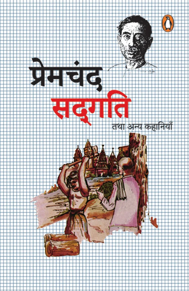 Hindi Sadgati Tatha Anya Kahaniya/सद्गति तथा अन्य कहानियाँ book cover