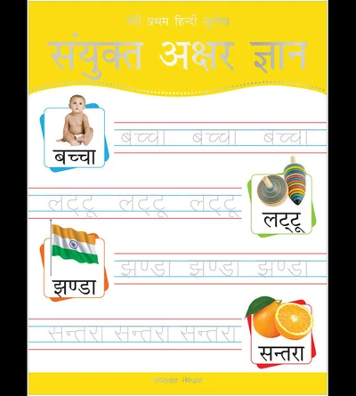Meri Pratham Hindi Sulekh Sanyukt Akshar Gyaan: Hindi Writing Practice Book for 