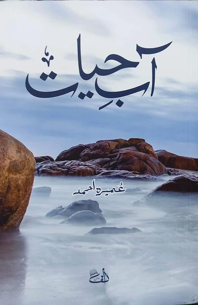 Urdu Aab-E-Hayat