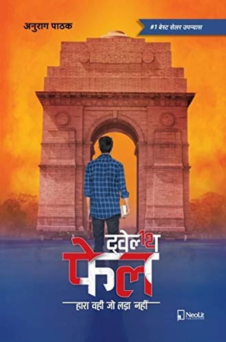 (Hindi) Twelfth Fail book cover