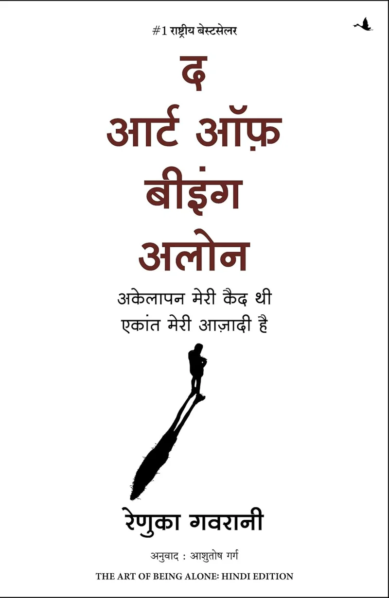 Hindi The Art of Being Alone book cover