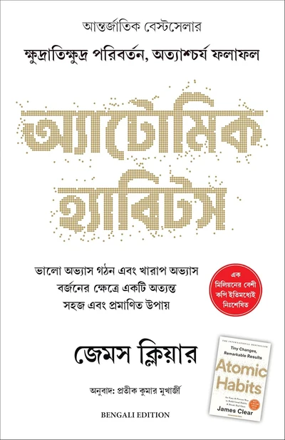 BENGALI ATOMIC HABITS cover