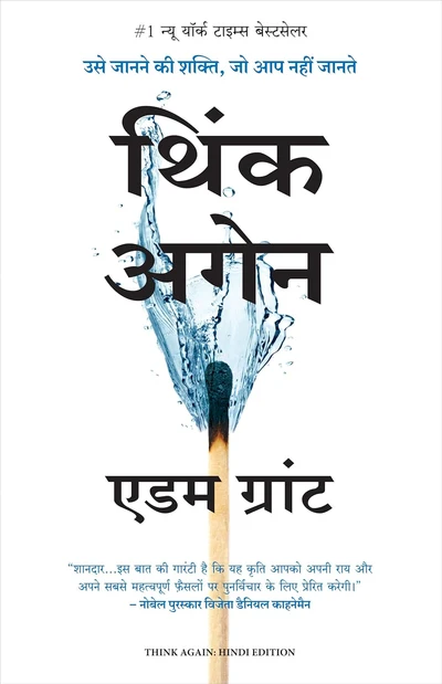 Hindi Think Again cover