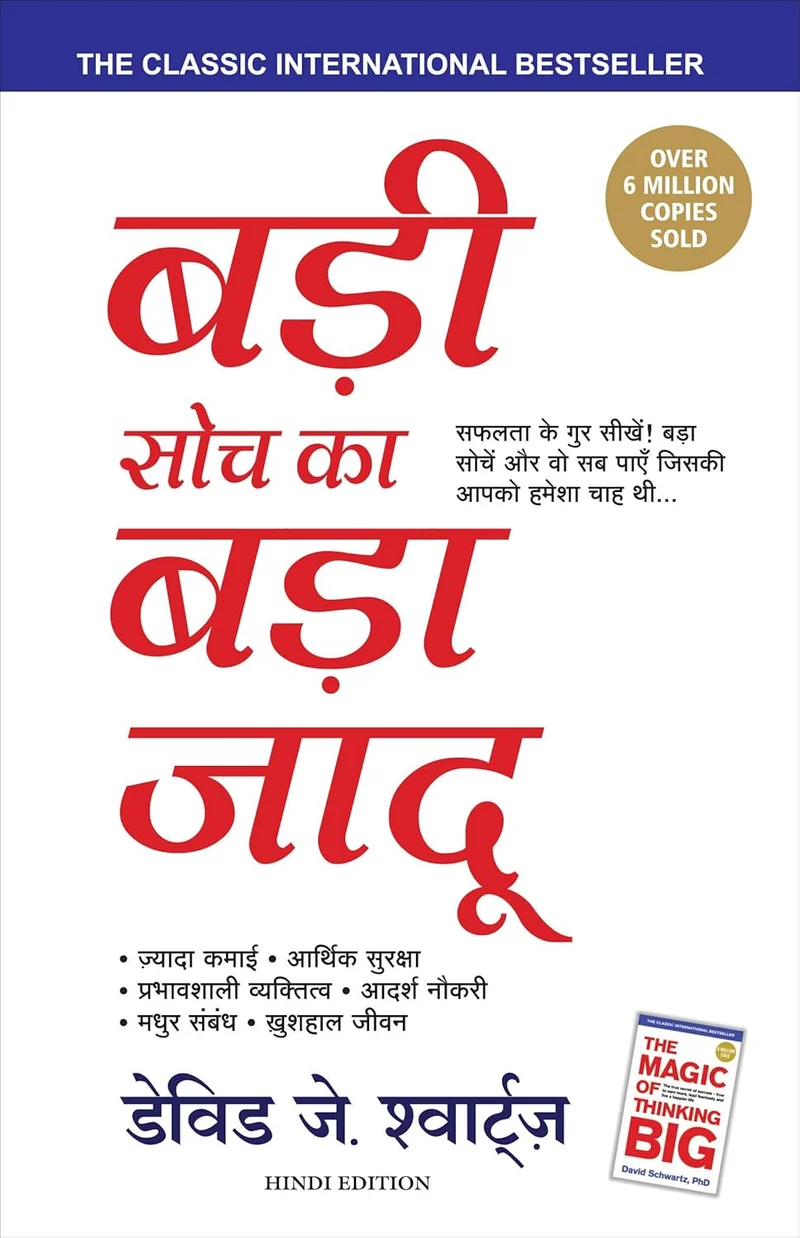 Badi Soch Ka Bada Jadoo book cover