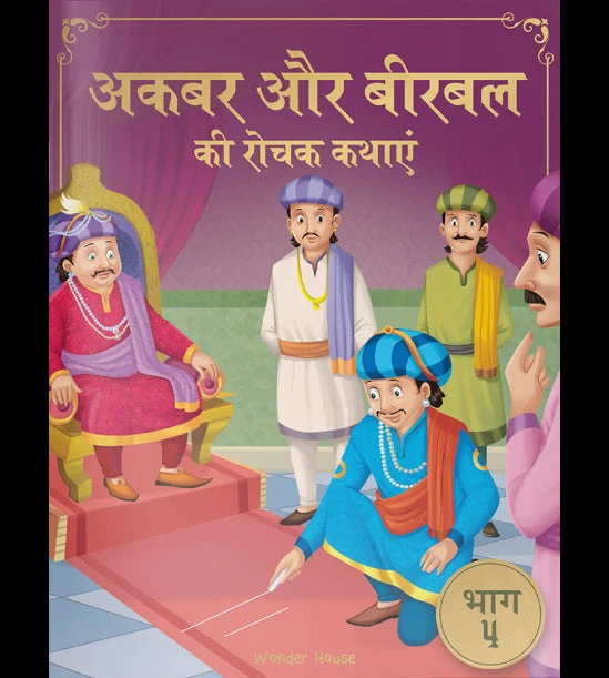 Akbar Aur Birbal Ki Rochak Kathayen - Volume 4: Illustrated Humorous Hindi Story book cover