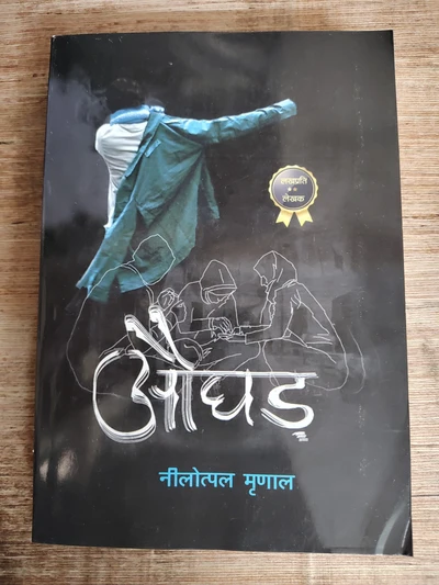 Hindi Aughad