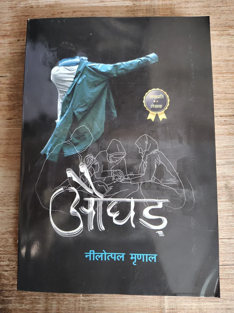 Hindi Aughad book cover
