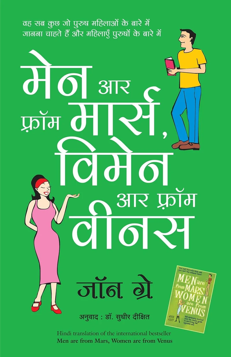Hindi Men Are From Mars, Women Are From Venus book cover