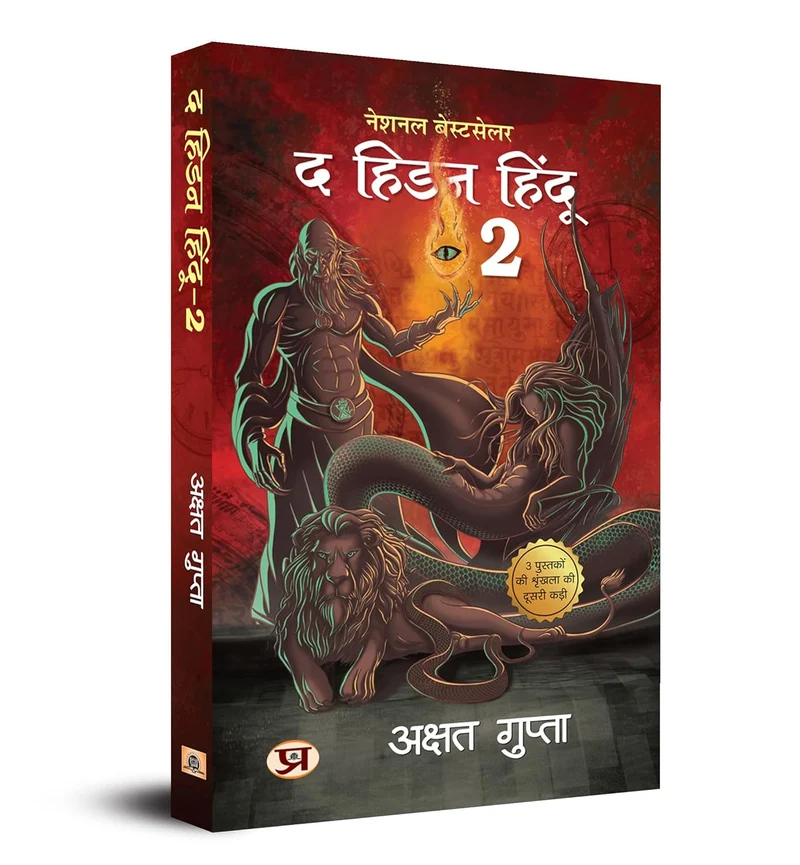 HINDI The Hidden Hindu 2 book cover