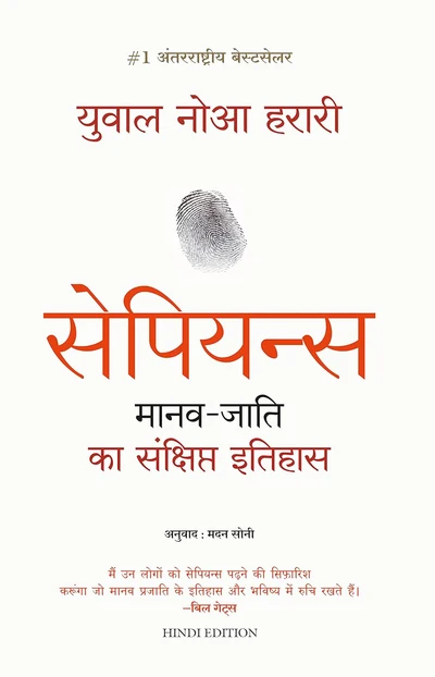 HINDI Sapiens Manav Jati ka Sankshipt Itihas