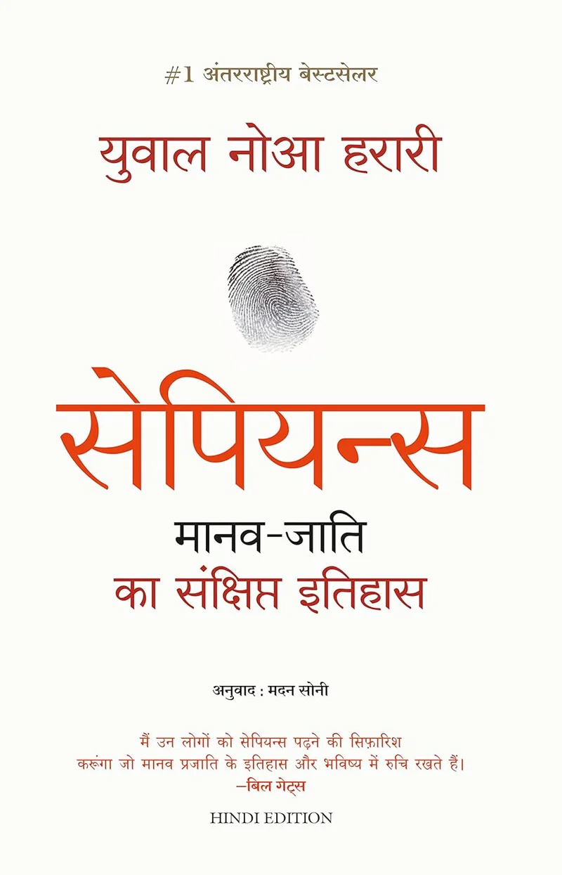 HINDI Sapiens Manav Jati ka Sankshipt Itihas book cover