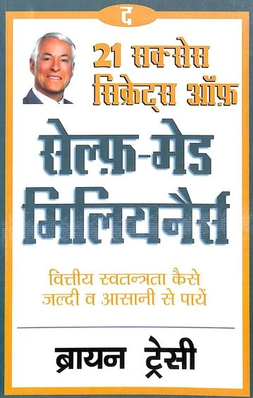 Hindi The 21 Success Secrets Of Self-Made Millionaires book cover