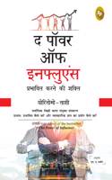 The Power of Influence (Hindi) book cover