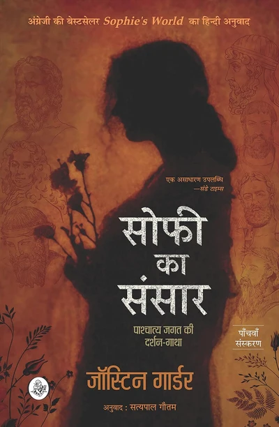 Sophie Ka Sansar Hindi