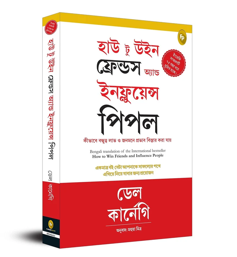 How To Win Friends & Influence People (Bengali) book cover