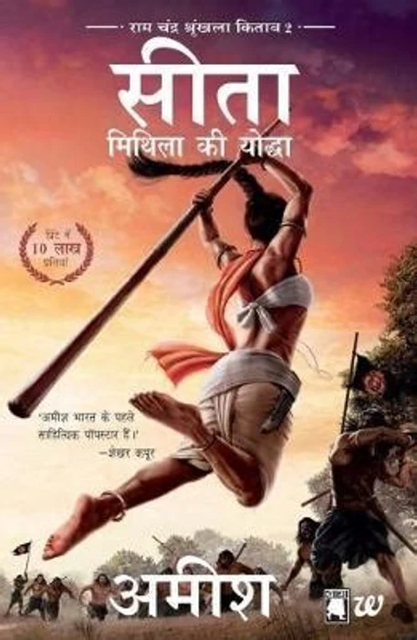 (Hindi) Sita by Amish book cover