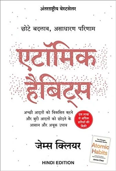 Atomic Habits Hindi edition