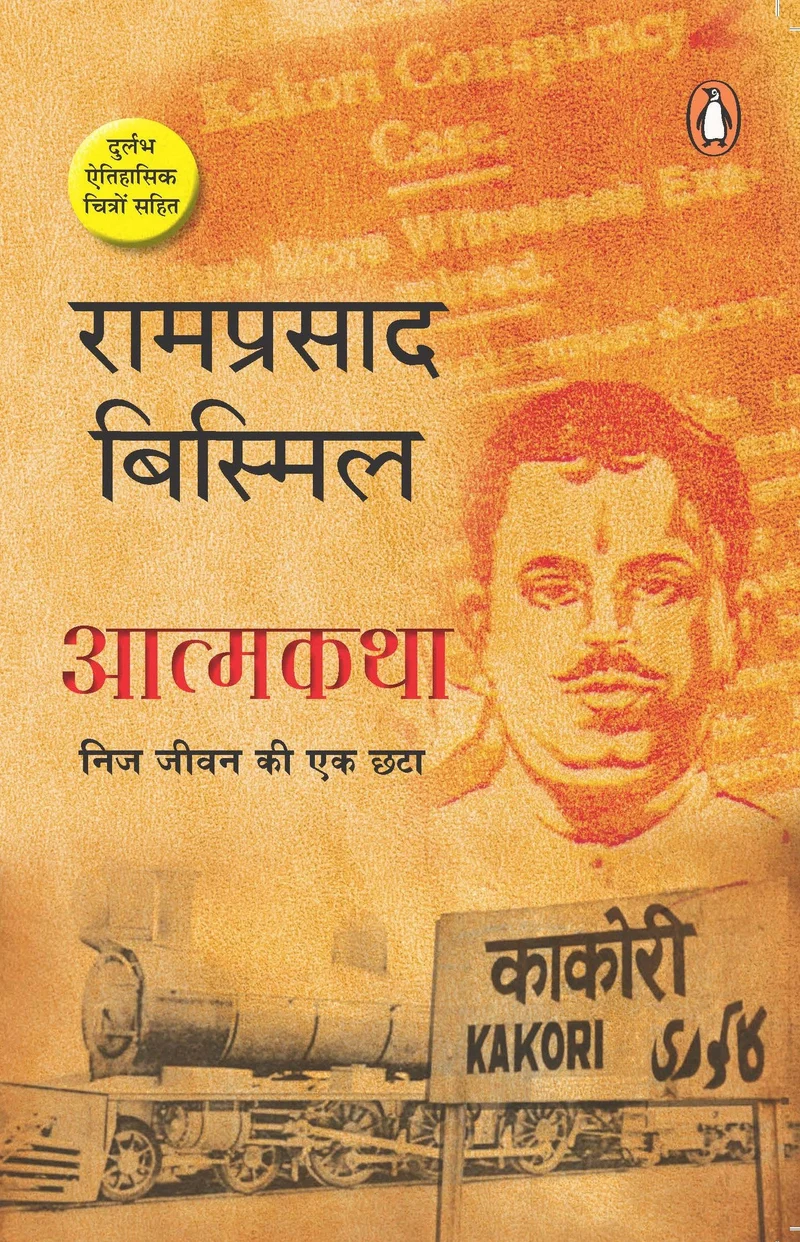Hindi Nij Jeevan Ki Ek Chhata / निज जीवन की एक छटा book cover