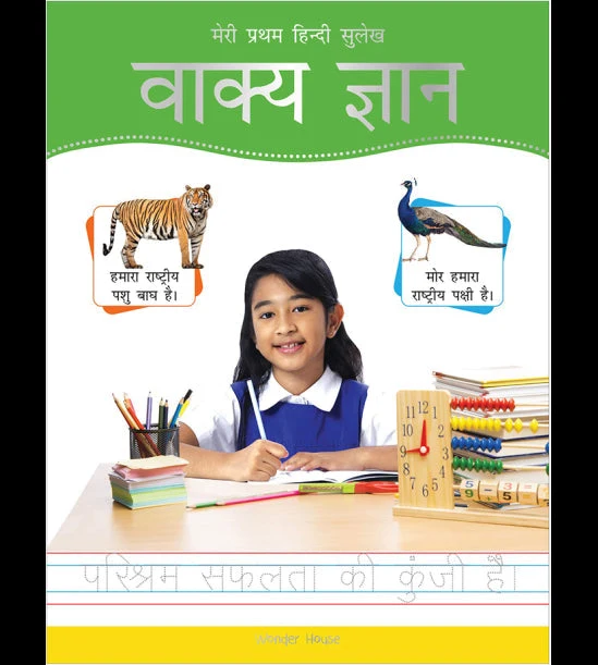 Meri Pratham Hindi Sulekh Vaakya Gyaan: Hindi Writing Practice Book for Kids book cover